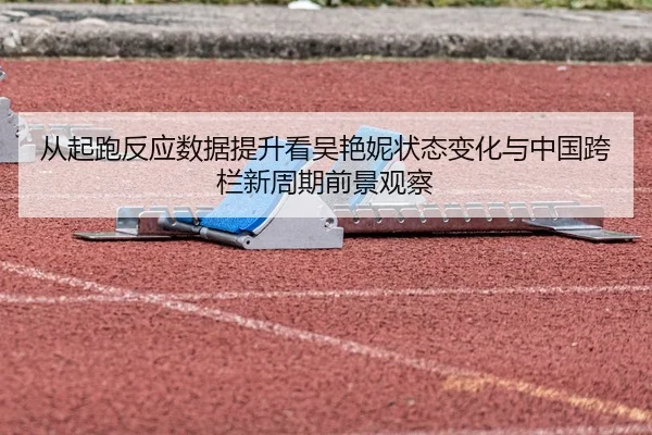 cong-qi-pao-fan-ying-shu-ju-ti-sheng-kan-wu-yan-ni-zhuang-tai-bian-hua-yu-zhong-guo-kua-lan-xin-zhou-qi-qian-jing-guan-2-640.jpg